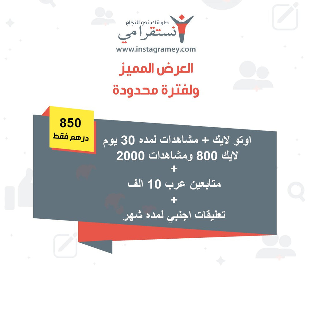 باقات توفير - متابعين عرب + اوتو لايك + تعليقات