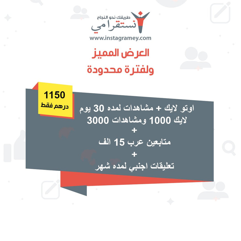 باقات توفير - متابعين عرب + اوتو لايك + تعليقات